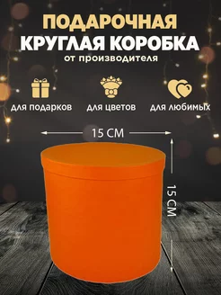 Коробка для подарка шляпная