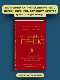 Как жить, если у тебя огромный пенис