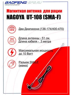 Антенна магнитная для рации UT-108 (SMA-F)