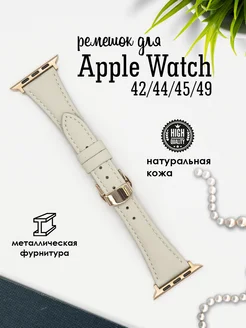 Ремешок для Apple Watch 42 44 45 46 49 mm