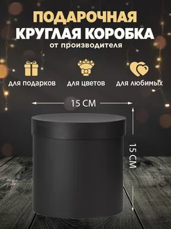 Коробка для подарка шляпная