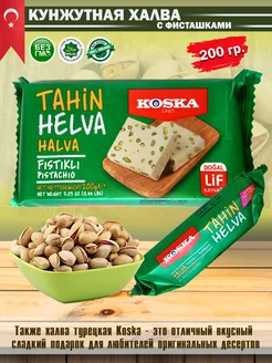 Кунжутная халва 200 гр с фисташками (FISTIKLI HELVA)