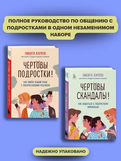 Чертовы подростки и Чертовы скандалы Набор книг