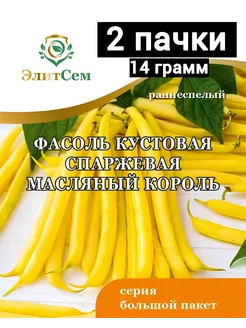 Фасоль кустовая спаржевая Масляный король 2 пачки