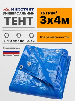 Тент укрывной 3х4 плотностью 75