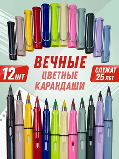 Карандаши цветные вечные 12 штук