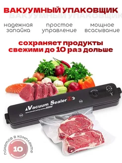 Упаковщик продуктов вакуумный