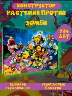 Plants VS Zombies Зомби против растений "Битва за небо"