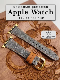 Ремешок для Apple Watch 42 44 45 49 mm