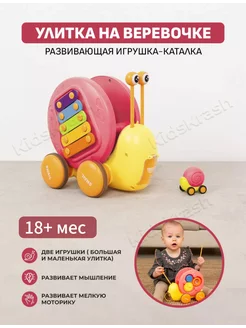 Игрушка улитка на веревочке развивающая музыкальная