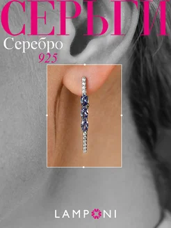 Серьги серебро 925 серебряные длинные с камнями