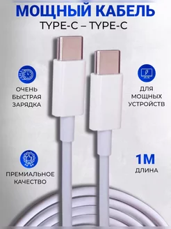 Кабель для зарядки iphone 15 и андроид