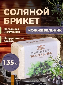 Соль для бани на камни брикет "Можжевельник", 1,35 кг