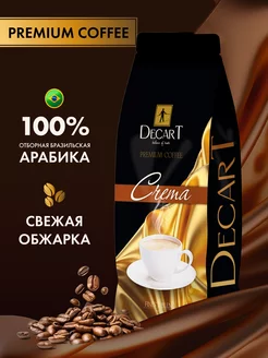 Кофе в зернах 1 кг Crema