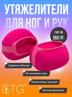 Утяжелители-браслеты 350 гр