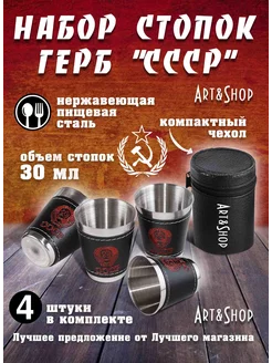 стопки походные