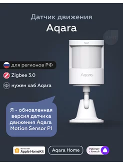 Датчик движения Motion Sensor P1 MS-S02