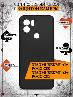 Чехол для Xiaomi Redmi A1+ A2+ Poco C50 C51