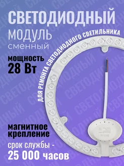 Модуль светодиодный для светильников с драйвером, 28 Вт