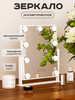 Зеркало косметическое настольное с подсветкой для макияжа бренд AQRA продавец Продавец № 825538