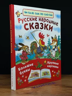 Русские народные сказки