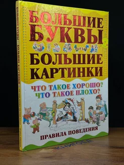 Большие буквы. Большие картинки