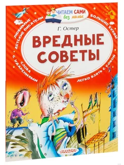 Вредные советы