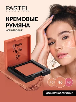 Румяна кремовые для лица CREAM BLUSH 46