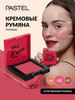 Румяна кремовые для лица CREAM BLUSH 48 бренд Pastel Cosmetics продавец 