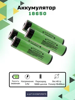 Аккумулятор 18650 3400mAh 3.7В Li-ion выпуклый плюс