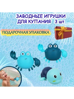 Игрушки для ванной детские заводные, набор