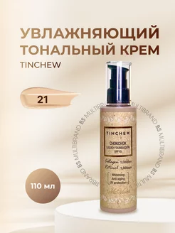 Увлажняющий тональный крем CHOKCHOK LIQUID FOUNDATION, 110гр