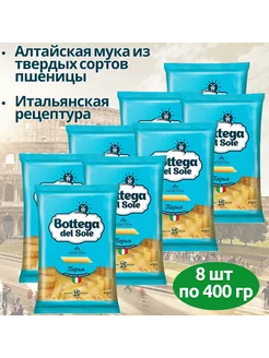 Макароны Bottega del Sole Перья 8 пачек по 400 грамм