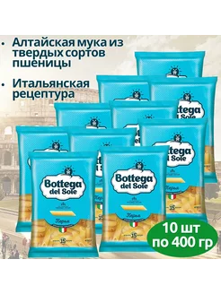 Макароны Bottega del Sole Перья 10 пачек по 400 грамм