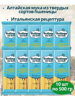 Макароны Bottega del Sole Фетучини 10 пачек по 500 грамм