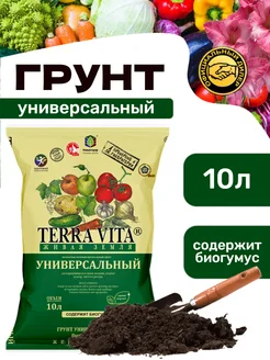 Грунт питательный Живая Земля Универсальный 10л