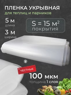 Пленка для теплиц и парников