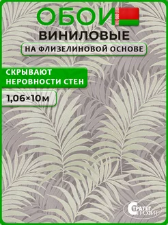 Обои виниловые метровые Белвинил Пальмы 91