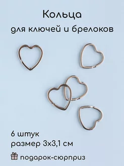 Кольца для ключей для брелоков фигурные