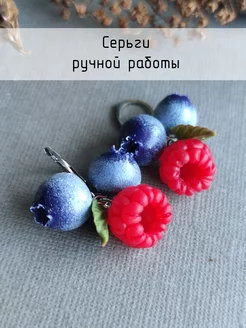 Серьги бижутерия ручной работы