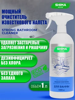 Мощный очиститель для ванной комнаты STRONG BATHROOM 1 л