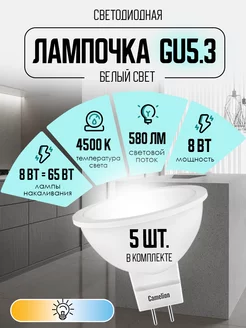 Лампочки светодиодные GU5.3 8W 4500К Led дневной свет 5 шт