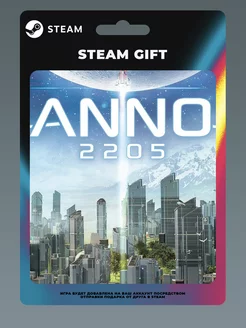 Anno 2205 ПК Gift