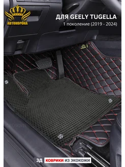 Коврики для Geely Tugella FY11 2019-2023 1поколение