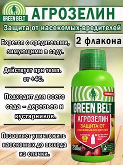 Средство от вредителей Агрозелин, (вазелиновое масло) 250 мл