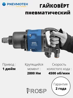 Гайковерт пневматический ударный ПГ- 3128 1" 2800Нм