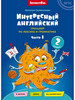 Тренажёр по лексике и грамматике. 2 класс. Часть 1. Англий бренд Издательство Титул продавец Продавец № 43441