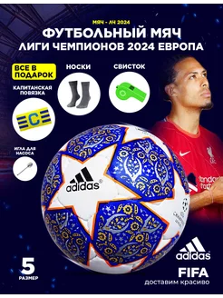 Футбольный мяч лиги чемпионов adidas 2024