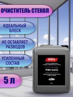 Очиститель стекол и зеркал PINK GLASS 5 л