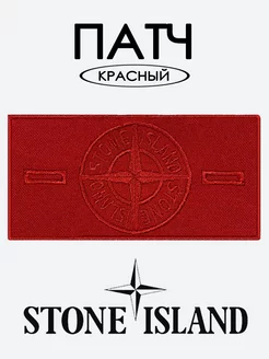 патч текстильный "Stone Island", красный